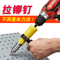 Electric riveting gun conversion Joint Core blind riveting gun full automatic drawing hat gun screw bolt gun rivet tool accessories