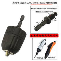 Electric hammer percussion drill air batch electric plate wind cannon conversion flashlight drill chuck square round handle connecting rod rotation angle grinder hexagon handle