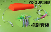 YO-ZURI the same slippers tide cut smoke tow fishing Road boat boat fishing bow horns mackerel Sea Wolf