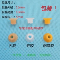 Weifang 47 Small Offset Printing Machine Accessories Printing Machine Small Eight Open Suction Nozzle Bisuction Nozzle Six Boot Suction Nozzle Press Sheet