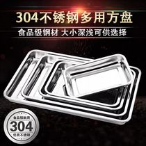 Special Thick Stainless Steel Square Pan 304 Stainless Steel Tray Dinner Plate Grilled Fish Pan Grill Pan Water Fruit Pan Water Dumplings Deep