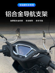 Suitable for Honda LEAD NCR125 crossbar mobile phone holder balance bar children's armrest motorcycle modification accessories