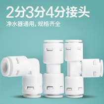 Water purifier joint accessories commercial household direct water dispenser 2 points 3 points 4 points water inlet pipe faucet quick conversion head