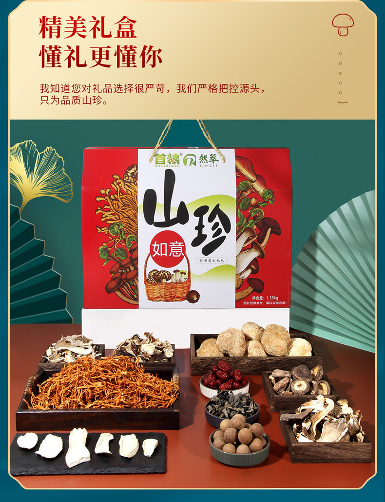 山珍礼盒干菌菇组合10款土特产1580g首粮如意礼品蘑菇干货大礼包