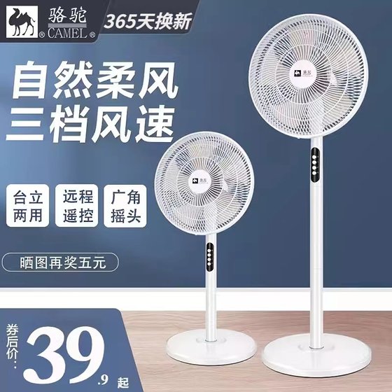 Camel electric fan floor-standing fan household electric fan vertical dormitory table top shaking head flat fan energy saving strong wind power
Camel electric fan floor-standing fan household electric fan vertical dormitory table top shaking head flat fan energy saving strong wind power