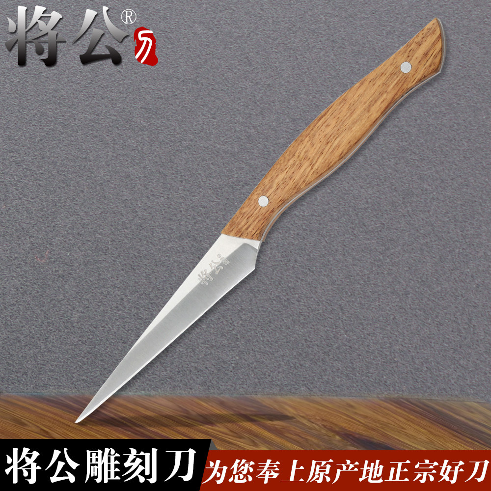 将公水果雕刻刀主刀专业厨师不锈钢食品雕花直刀厨房果盘刀具包邮_不