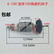 Bozhu 100 angle grinder rotor 6-100 rotor Dongcheng SIM-FF03-100 grinder rotor