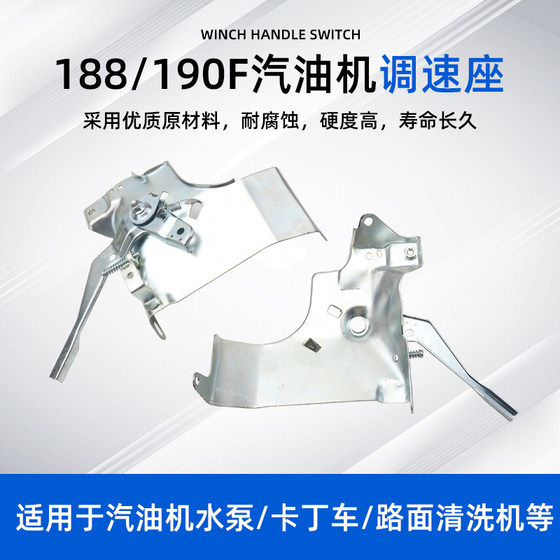 가솔린 엔진 워터 펌프 액세서리 188/190F 도로 절단 기계 스로틀 제어 암 손잡이 스프링 스프링지지 시트 가솔린 엔진 워터 펌프 액세서리 188/190F 도로 절단 기계 스로틀 제어 암 손잡이 스프링 스프링지지 시트