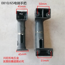 0810 0840 65 electric pick 26 electric hammer front and rear switch handle aluminum handlebar handle accessories