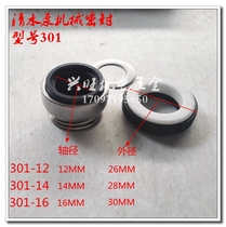 Clear water pump mechanical seal self-priming pump water seal shaft seal Model 301 Shaft 12 14 16 seal ring water retaining ring