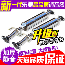 Applicable to the thickened double-layered stainless steel mute special price in the middle section of the Chevrolet Racey exhaust pipe