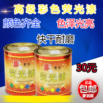 Starlight super bright fluorescent paint Reflective paint Road sign paint Luminous paint Luminous paint Luminous paint 1L