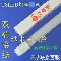 LED lamp 18w30 watt plastic tube Songxilang nanotube 2800LM white light power bracket double-ended strip