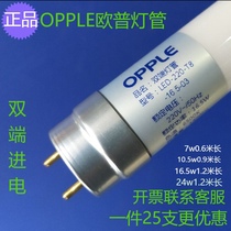 OPPLE T8LED tube energy-saving ultra-bright light strip OPPLE16 5w24w double-ended power strip double-tube fluorescent lamp