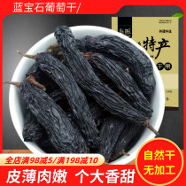 Black Currant Raisins 2021 New goods Xinjiang specific Sapphire Beauty means extra-large seedless raisins 500g