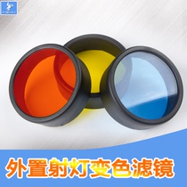 Motorcycle new red light blue light yellow light LED spotlight color change light change color filter mirror spotlight yellow light lampshade