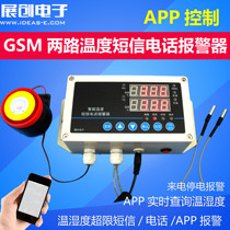 GSM remote monitoring APP control SMS phone temperature alarm power outage room cold storage breeding promotion