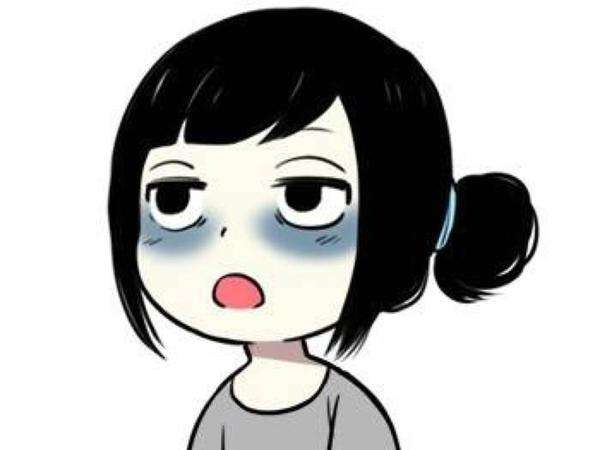 黑眼圈,我该拿你怎么办