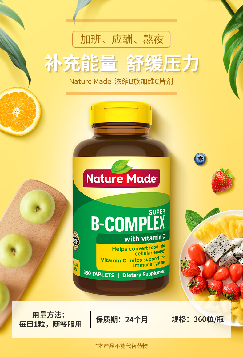 NatureMade复合维生素B12*360片