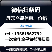 Professional custom WeChat scan imported red wine and white wine barcode two-dimensional code to check high price product introduction