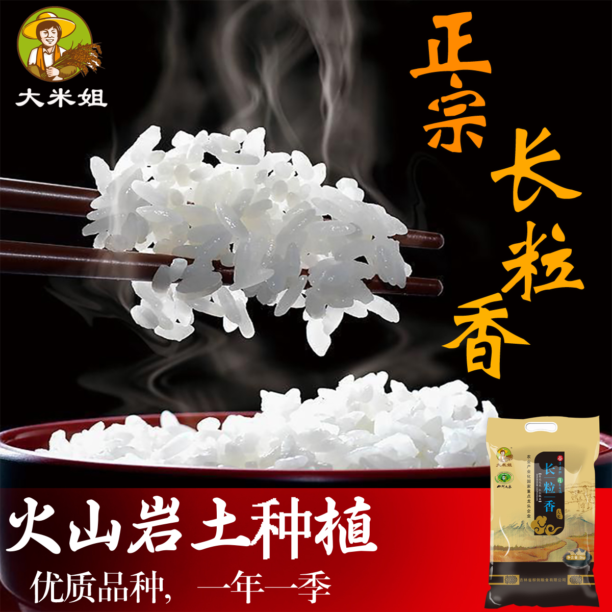 火山巖種植，大米姐  長粒香大米10斤