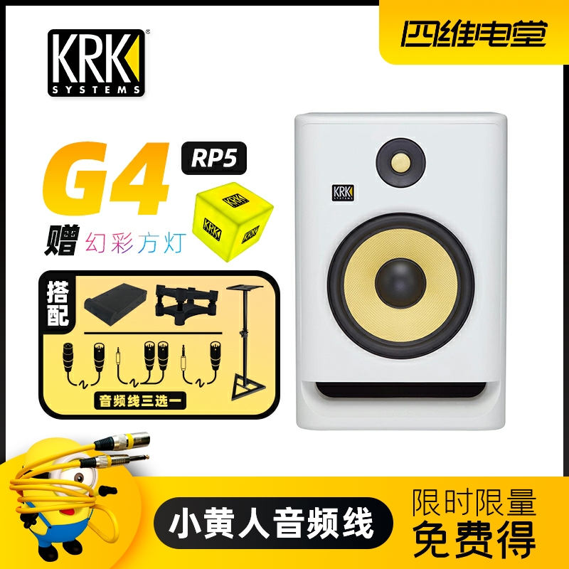 KRK's new G4 RP5 RP6 RP8 5 inch 6 inch 7 inch 8 inch 10 inch white active monitor SPEAKER DJ audio