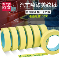 Masking tape Automotive household resistance to 90 degrees high temperature paint masking seam High viscosity medium temperature tear no trace Masking tape Baking paint Single-sided hand-torn easy-to-tear ship color separation paper tape 50 meters long