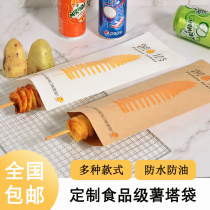 Potato Tower Packaging Kraft Paper Disposable Oil-proof Paper Bag Cyclone Potato Bag Takeaway Bag Thickened