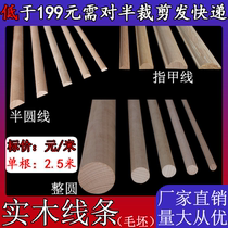 European-style solid wood furniture cabinet door decoration semi-circular wood line painting frame nail line DIY round stick round wooden line