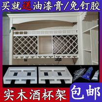 Solid wood wine cup holder upside down hanging red wine rack living room household tall cup holder kitchen Cup decoration pure white warm White