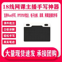 Tianmin T503 writing board computer writing micro network class distance teaching input digital handwriting board network class with mobile phone