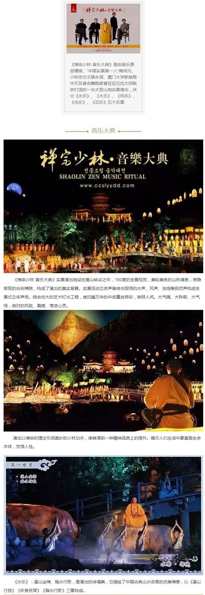 c区位置好/禅宗少林音乐大典实景演出门票/河南登封少林武术表演