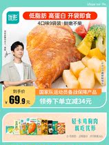 Premium chicken breast low fat high protein ready-to-eat fitness dinner fast refrigerated chicken snack food low fat food
