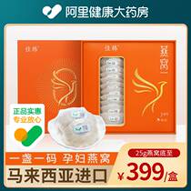 Jiahan Yans nest Malaysia traceable dry pregnant womens nourishment Mid-Autumn Gift Box