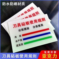 Knife and cutting board use rules sign acrylic kitchen sign 4D management sign canteen restaurant one clean, two wash and three disinfection prompt sign raw and cooked sign cutting board separation sign