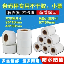 Yousheng barcode scale cash register receipt paper 58mm 40×30mm self-adhesive label paper Electronic scale cash register paper