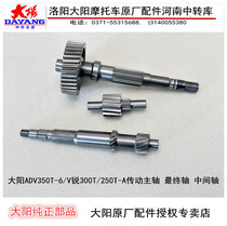 Dayang motorcycle accessories ADV350T-6 V Rui 300T transmission main shaft final shaft intermediate shaft rear wheel shaft