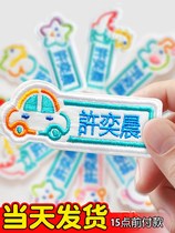 Kindergarten name stickers embroidery childrens name stickers cloth can be sewn can be hot baby waterproof school uniform name stickers without seam