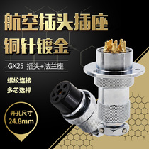 Tin Lian Aviation plug GX25 aviation socket GX25-2 core 3 core 5 core 12 core round flange
