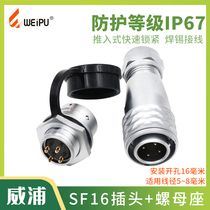 WIPO waterproof Aviation plug nut socket SF16-2-3-4-5-7-9-10 core IP67 connector fitting