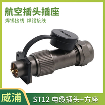 Wipu waterproof Aviation plug ST12 connector header 2-3-4-5-6-7-9-core WEIPU square socket