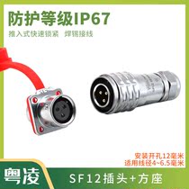 Yue Ling aviation connector SF12 plug square seat micro fast 234579 core protection class IP67 waterproof