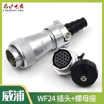 WEIPU Aviation plug socket WF24-2-3-4-9-10-12 core 19 core waterproof TI ZM nut