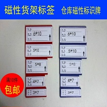 Magnetic label Warehouse identification card Shelf label card Warehouse price card Warehouse material card indicator card