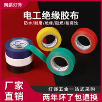 Electrical wire insulation tape pvc waterproof high temperature-tolerant electric tape flame retardant super sticky black and white color