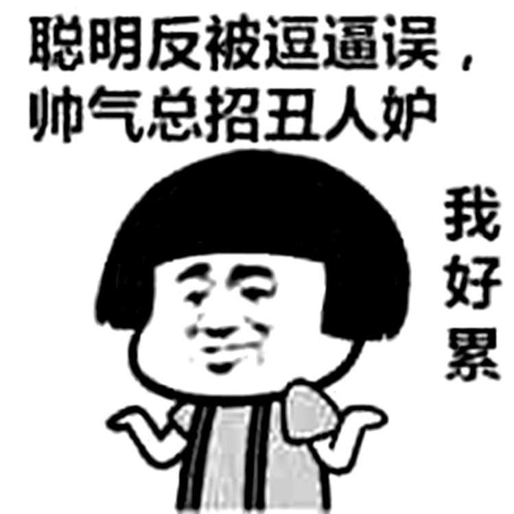 於是,每当有人说你今天的打扮很low的时候,你都会黑人问号脸:怎麼可能