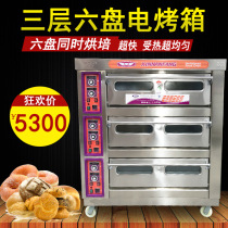New South YXD60K three-layer six-tray commercial bread oven Pizza oven Cake electric oven