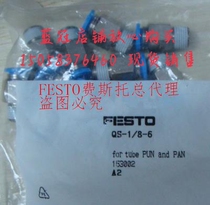 FESTO Joint QSL QSY QST QS-1 8-1 4-3 8-1 2-4-6-8-10-12-16 2-4-6-8-10-12-16