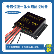 12V24V boost constant current drive integrated solar street light controller lithium battery lead acid gel battery Universal