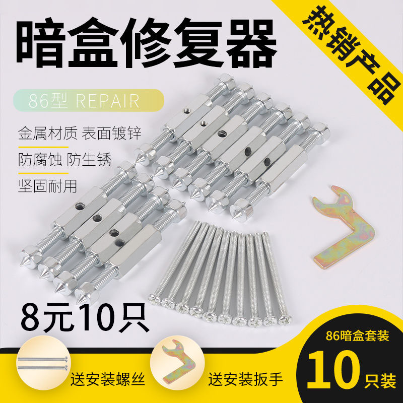 【10只装】86型暗盒修复器开关插座通用底盒接线盒修补器撑杆加固 Изображение 1 【10只装】86型暗盒修复器开关插座通用底盒接线盒修补器撑杆加固 Изображение 1